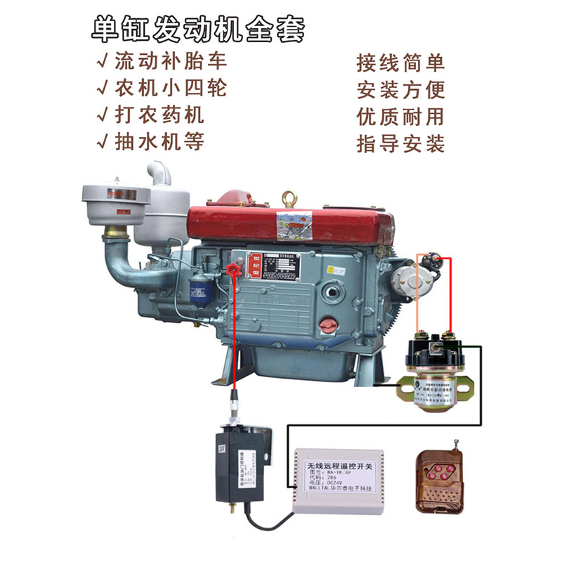 柴油机一键启动熄火油门遥控器改装四轮车流动补胎远程无线控制器