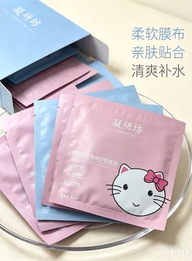 凝妍坊HelloKitty奶皮子面膜