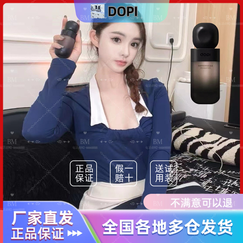 【爆款热销】正品dopi小黑瓶粉底液轻薄不脱妆防汗隔离定妆!