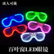 发光眼镜批发酒吧KTV气氛道具闪光蹦迪冷光眼镜成人LED百叶窗眼镜