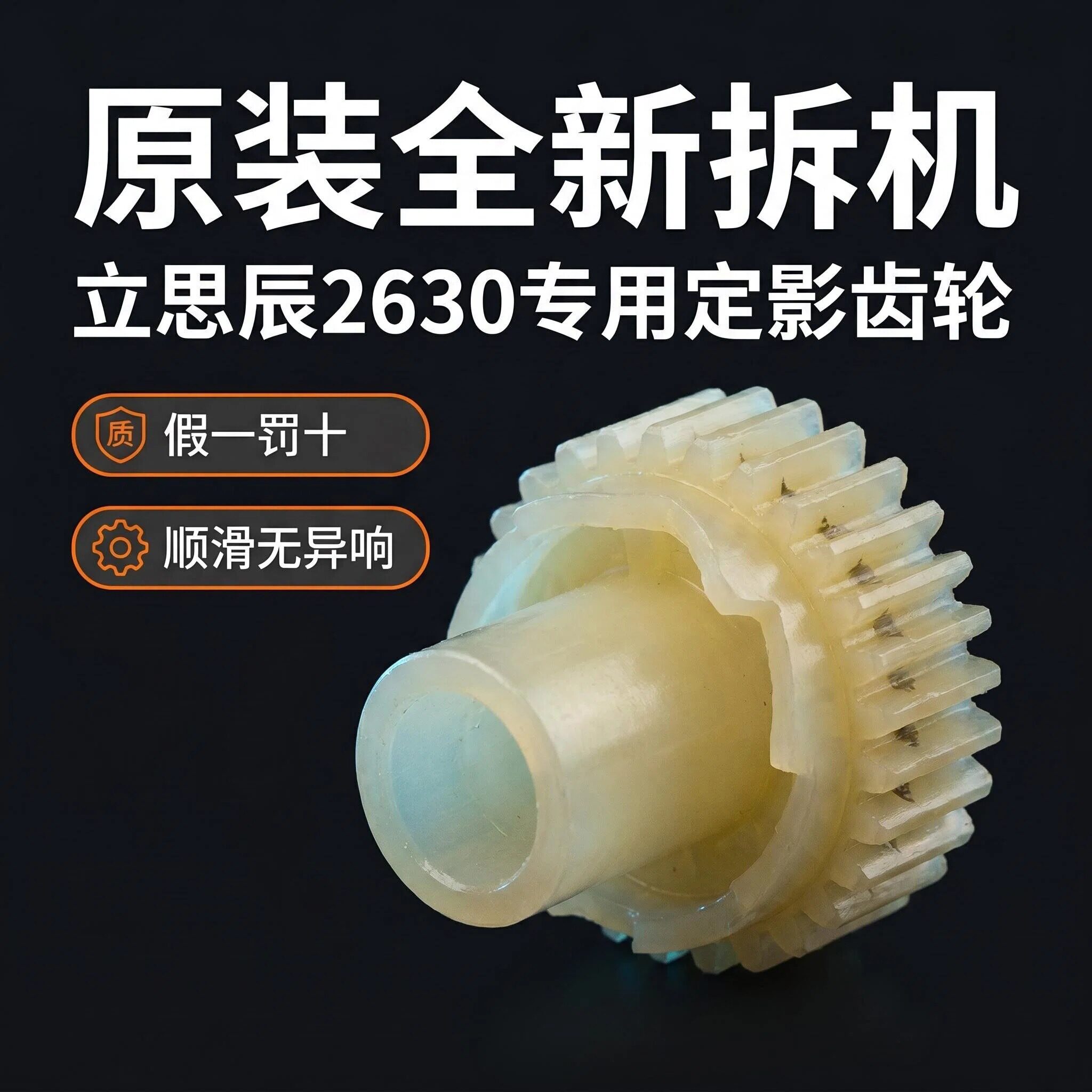 立思辰2630出口排纸辊 定影组件齿轮 后盖风扇 定影驱驱动齿轮