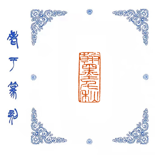 【翰墨千秋】0928手工篆刻成品闲章书画藏书姓名引首压脚印章