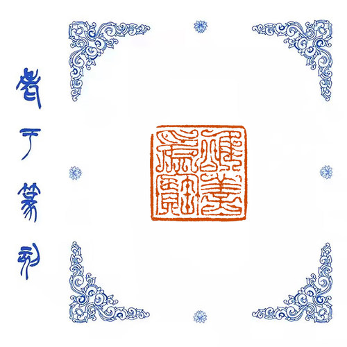 【唯善为宝】1040手工篆刻成品闲章书画藏书姓名引首压脚印章