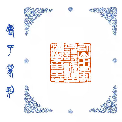 【以山水风月诗歌琴酒乐其志】0563手工篆刻成品闲章书画藏书印章