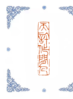 【天许作闲人】0969手工篆刻成品闲章书画藏书姓名引首压脚印章