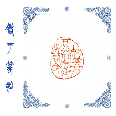 印章精品闲章手工篆刻