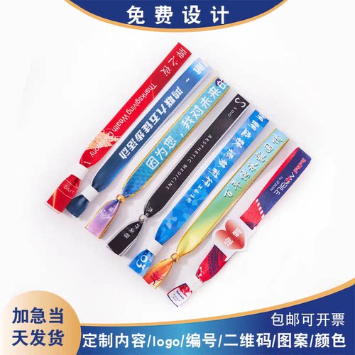 一次性丝带涤纶手环腕带定制