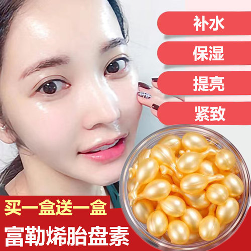 富勒烯胎盘素保湿精华液