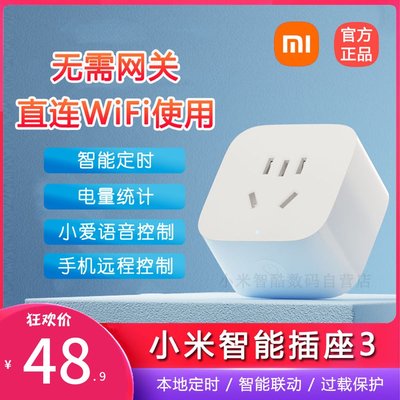 小米智能插座3wifi开关远程控制