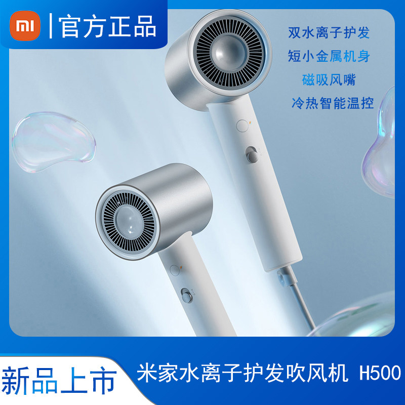 小米米家水离子护发吹风机H500家用大风量大功率智能恒温便携吹风怎么看?