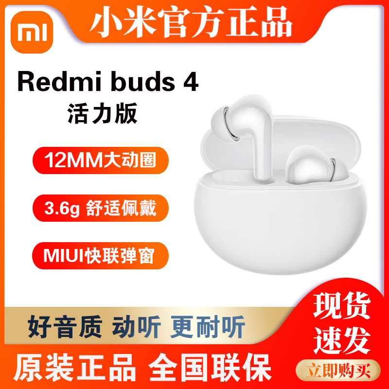 小米红米Redmi Buds 4活力版白色真无线无线蓝牙耳机超长续航青春 汽车用品/电子/清洗/改装 车载蓝牙电话/蓝牙耳机 原图主图