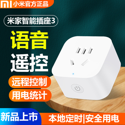 小米智能插座3wifi开关远程控制