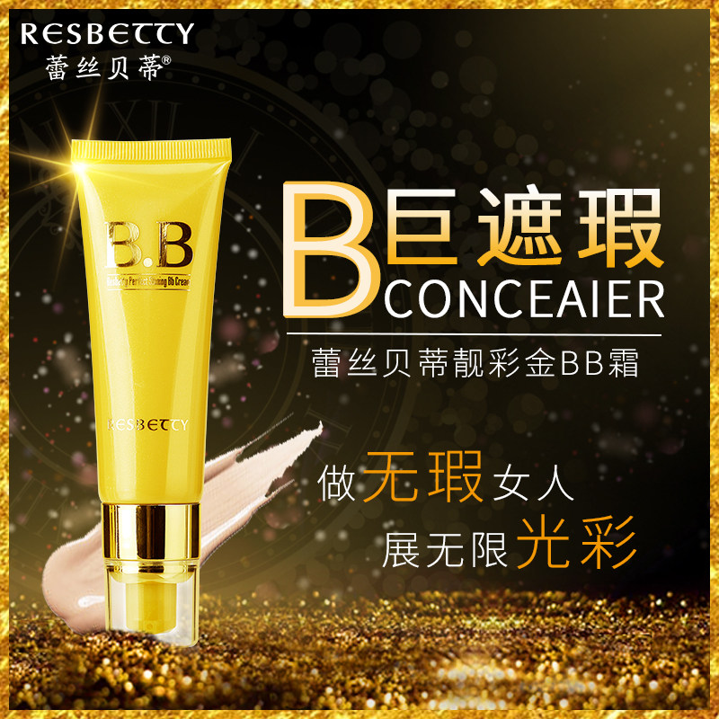 干皮亲妈BB霜遮瑕强持久不暗沉干皮救星粉底液保湿轻薄透气送粉扑