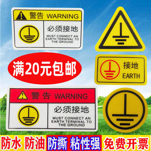 圆形黄色接地标识贴小号三角机械设备电压警示牌零线标志标签热销 - 封面