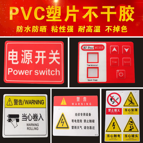 定制透明磨砂PVC塑片不干胶定做防水桌贴机械面板3M胶安全警示标