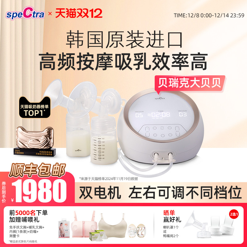 贝瑞克大贝贝吸奶器 spectra双电机双边按摩吸乳智能电动DS大吸力