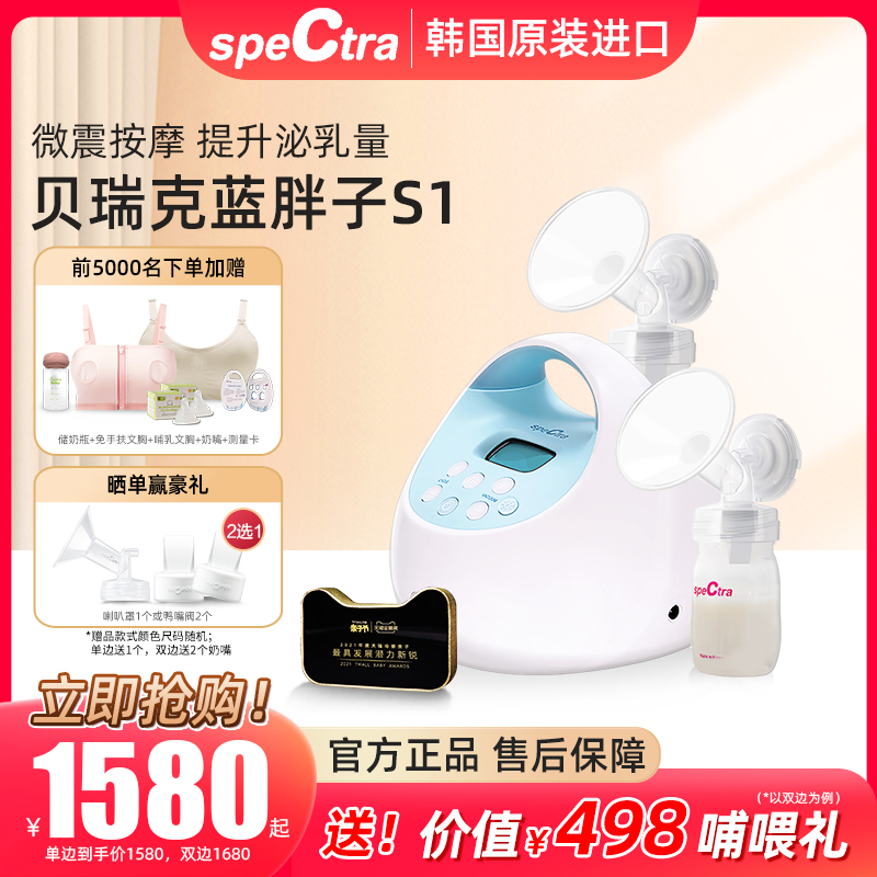 SpeCtra贝瑞克电动吸奶器s1进口单智能双边按摩吸乳器 韩国原装