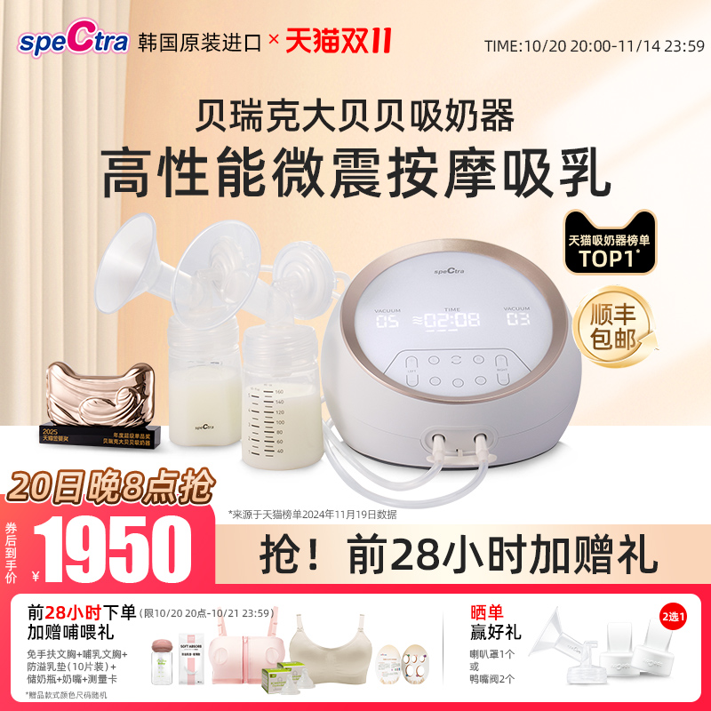 贝瑞克大贝贝吸奶器 spectra双电机双边按摩吸乳智能电动DS大吸力