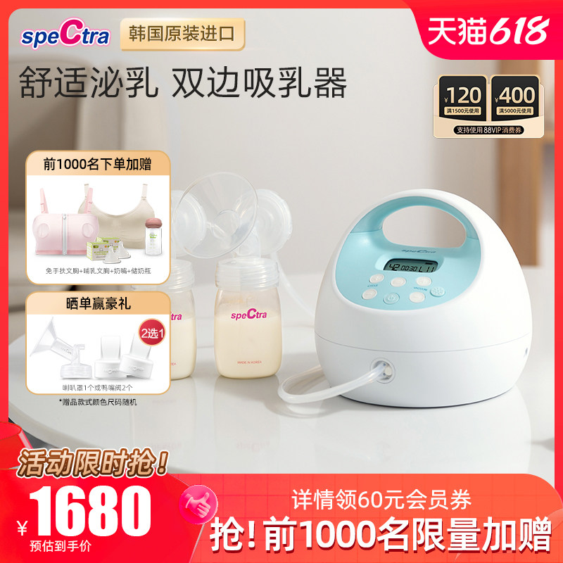 SpeCtra贝瑞克双边吸奶器电动 按摩大吸力产后挤乳器智能可充电S1