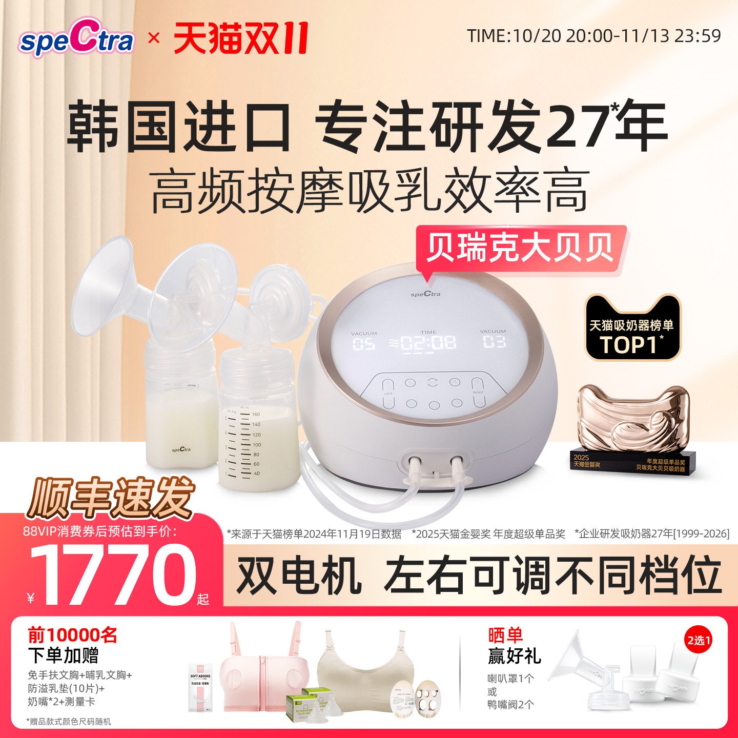 【双11】贝瑞克大贝贝吸奶器 spectra双电机双边电动按摩吸乳器