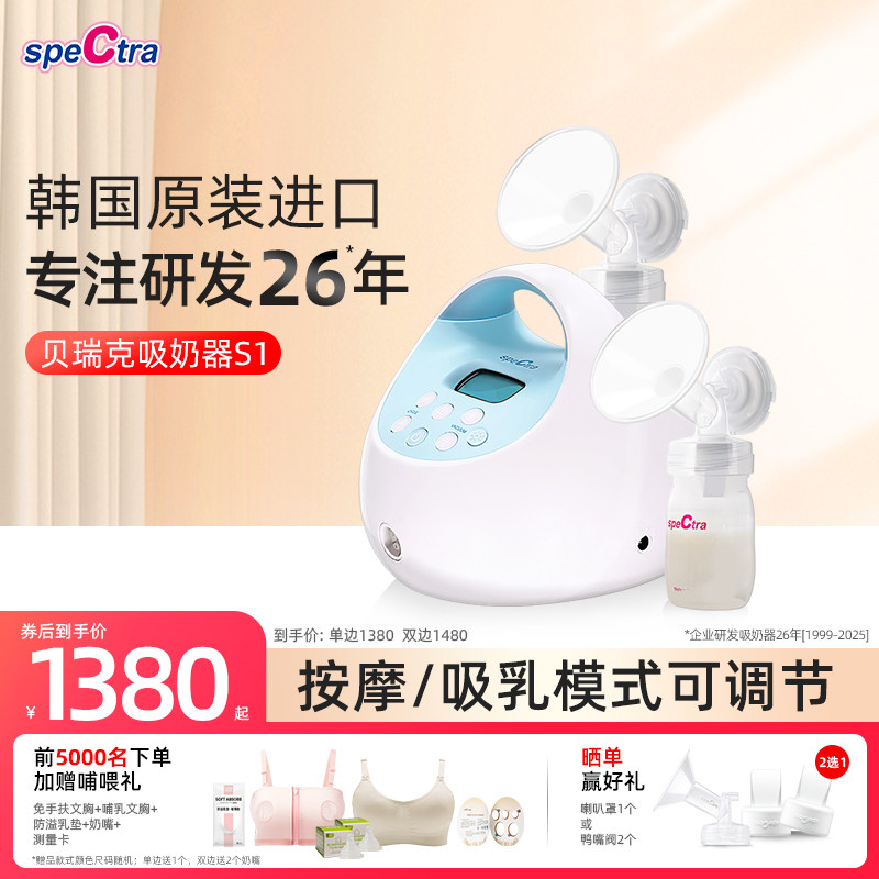 SpeCtra贝瑞克电动吸奶器s1进口单智能双边按摩吸乳器  韩国原装
