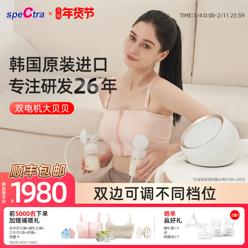 spectra贝瑞克双电机大贝贝吸奶器电动双边智能吸乳器DS韩国原装,孕妇装/孕产妇用品/营养,吸奶器,淘宝优惠券,粉丝福利购,淘宝优惠卷