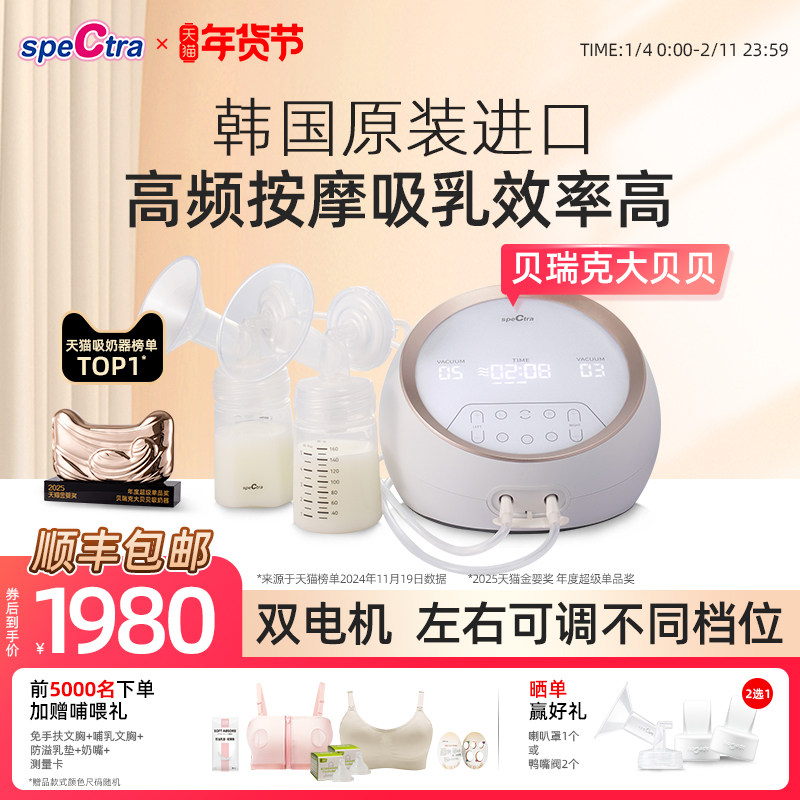 贝瑞克大贝贝吸奶器 spectra双电机双边按摩吸乳智能电动DS大吸力