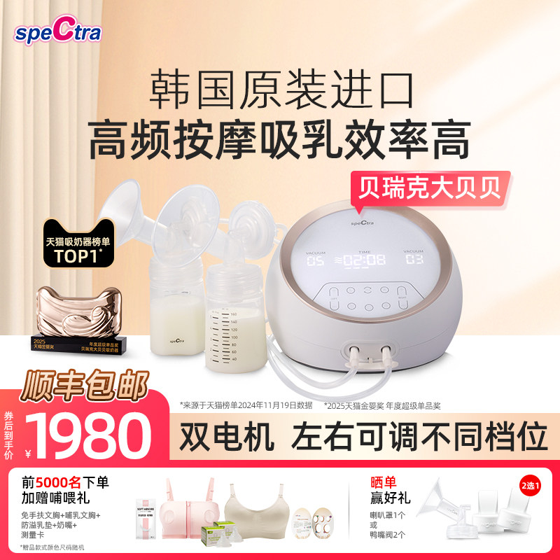 贝瑞克大贝贝吸奶器 spectra双电机双边按摩吸乳智能电动DS大吸力