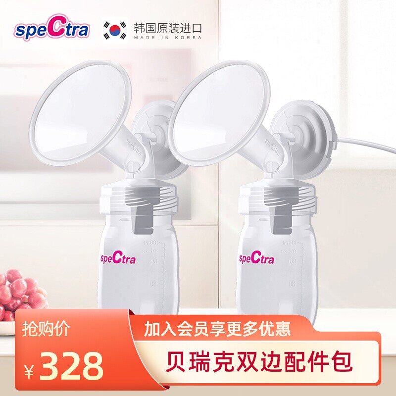 speCtra贝瑞克吸奶器配件包*2套 韩国原装配件套装吸奶器双边配件怎么样,好用不?