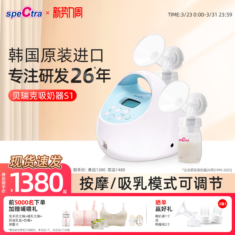 SpeCtra贝瑞克电动吸奶器s1进口单智能双边按摩吸乳器  韩国原装