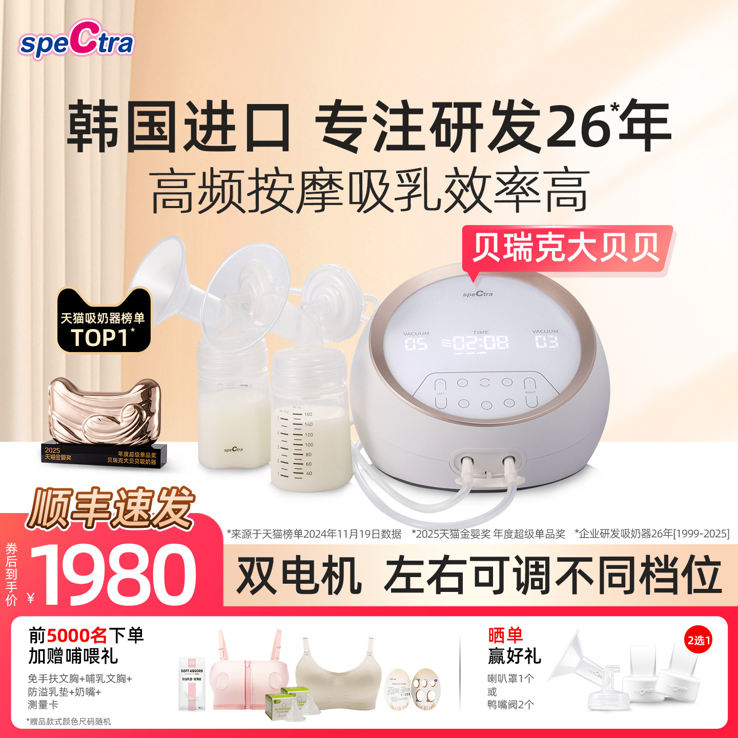 贝瑞克大贝贝吸奶器 spectra双电机双边按摩吸乳智能电动DS大吸力