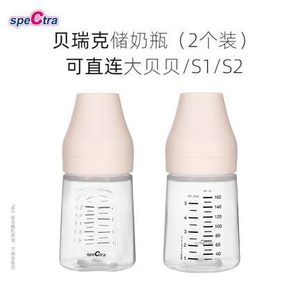 spectra贝瑞克宽口储奶瓶160ml*2个 韩国原装可连大贝贝/S1吸奶器