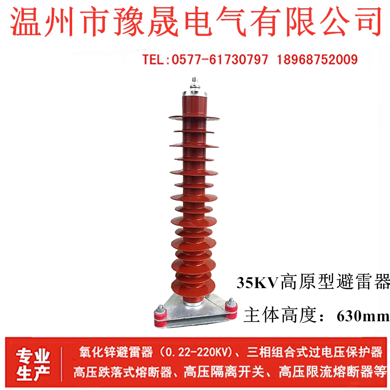 35KV高原型避雷器HY5WZ-51/134GY
