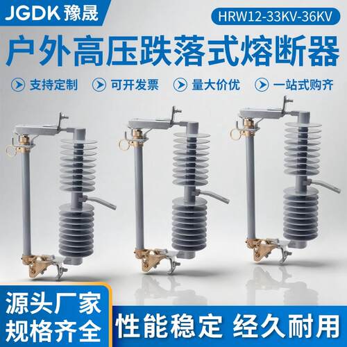 33KV户外高压跌落式熔断器