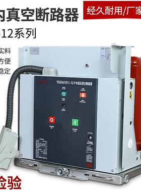 10KV户内手车式高压真空断路器 VS1-12/630A/1250A固定式真空开关