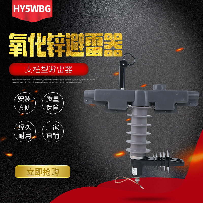 10kv高压支柱型氧化锌避雷器