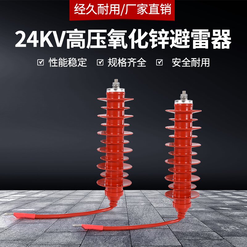 20KV户外高压氧化锌避雷器 HY5WZ-26/66-34/85 24KV防雷器带电缆 五金/工具 避雷器 原图主图