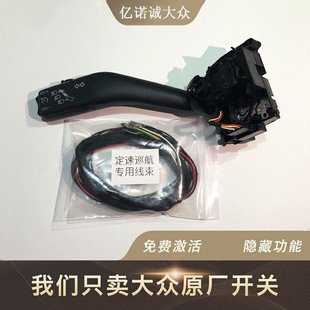 大众朗逸宝来新桑塔纳捷达速腾polo定速巡航昕锐晶锐昕动原厂改装