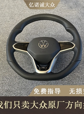 大众触摸多功能方向盘 迈腾高尔夫速腾帕萨特宝来朗逸原厂拨片R盘