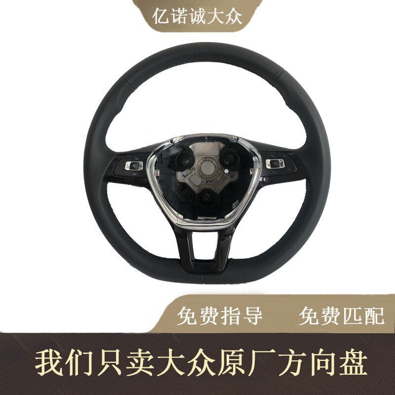 新宝来多功能大众按键真皮方向盘图片