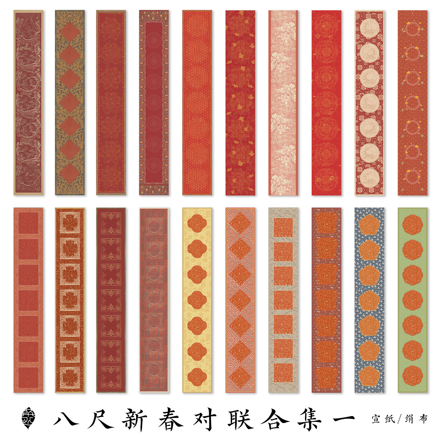 羊年新春八尺加厚宣纸春联