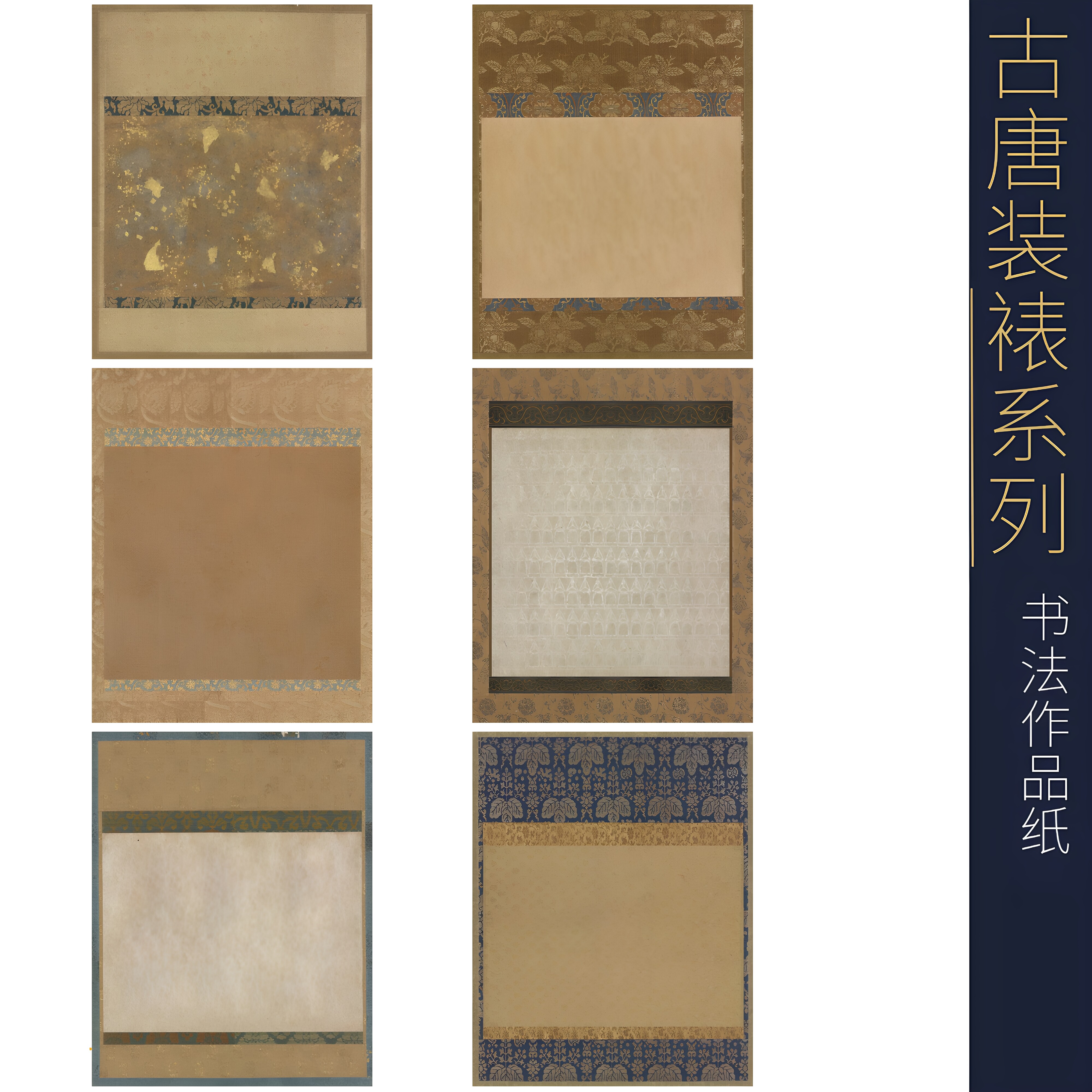 仿装裱晋唐风格小楷写经熟宣