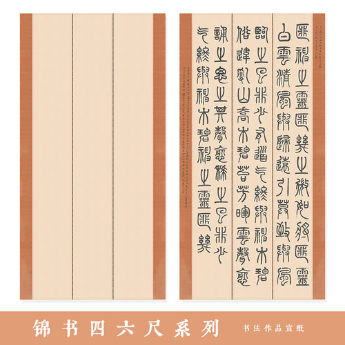 粲然文房艺术微喷四六尺锦纹