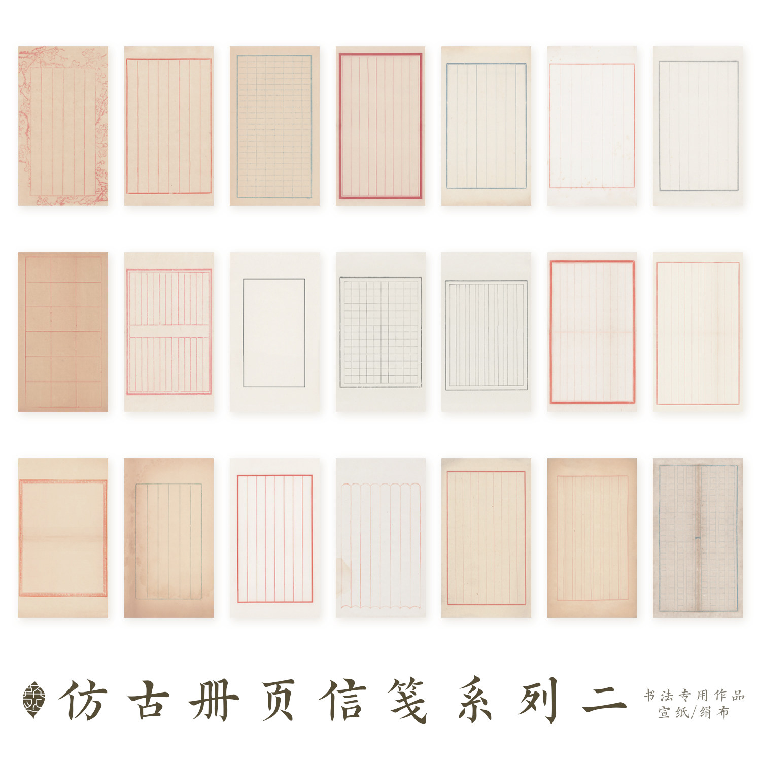 仿古册页信笺系列二可加斋号图片