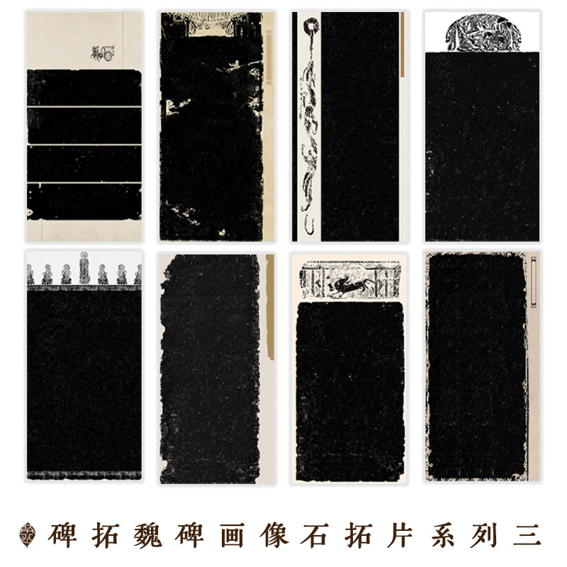 四六尺碑拓魏碑画像石拓片宣纸