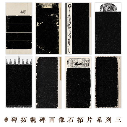 碑拓魏碑拓片系列三四尺六尺国展微喷宣纸加厚书法作品纸黑底楷书