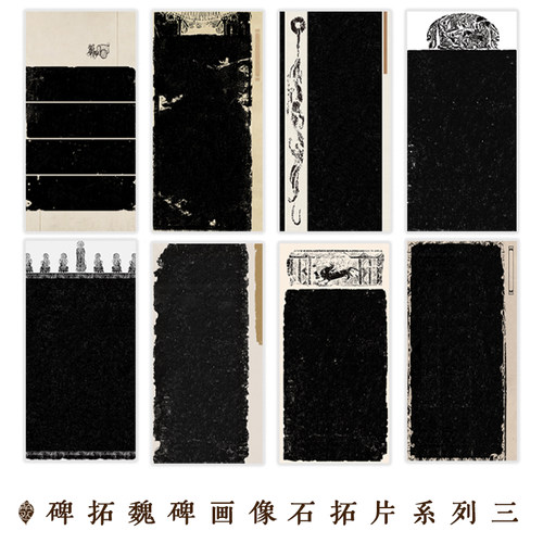 四六尺碑拓魏碑画像石拓片宣纸