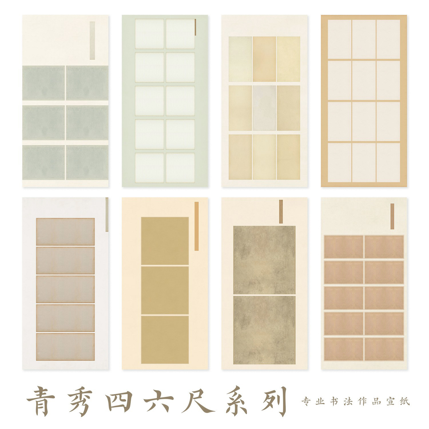 青秀四尺六尺带格微喷宣纸