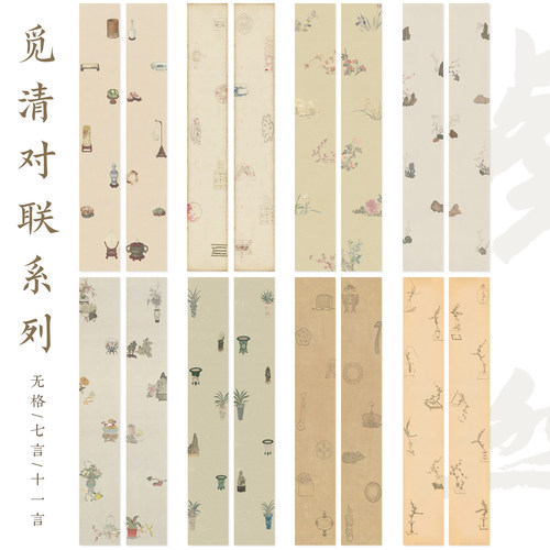 觅清对联六尺楹联宣纸