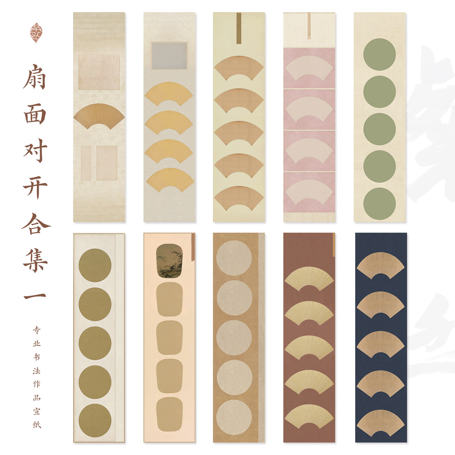 扇面对开合集宣纸加厚